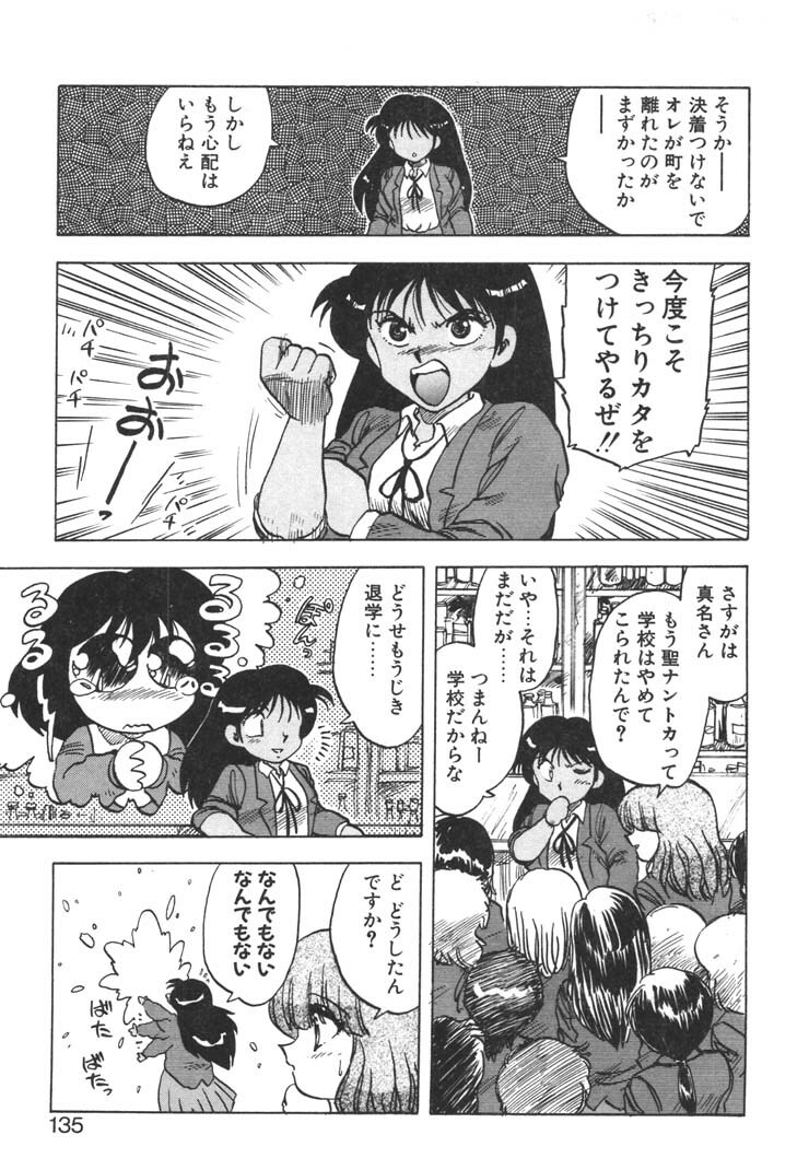 [Hiryuu Ran] FATE page 133 full