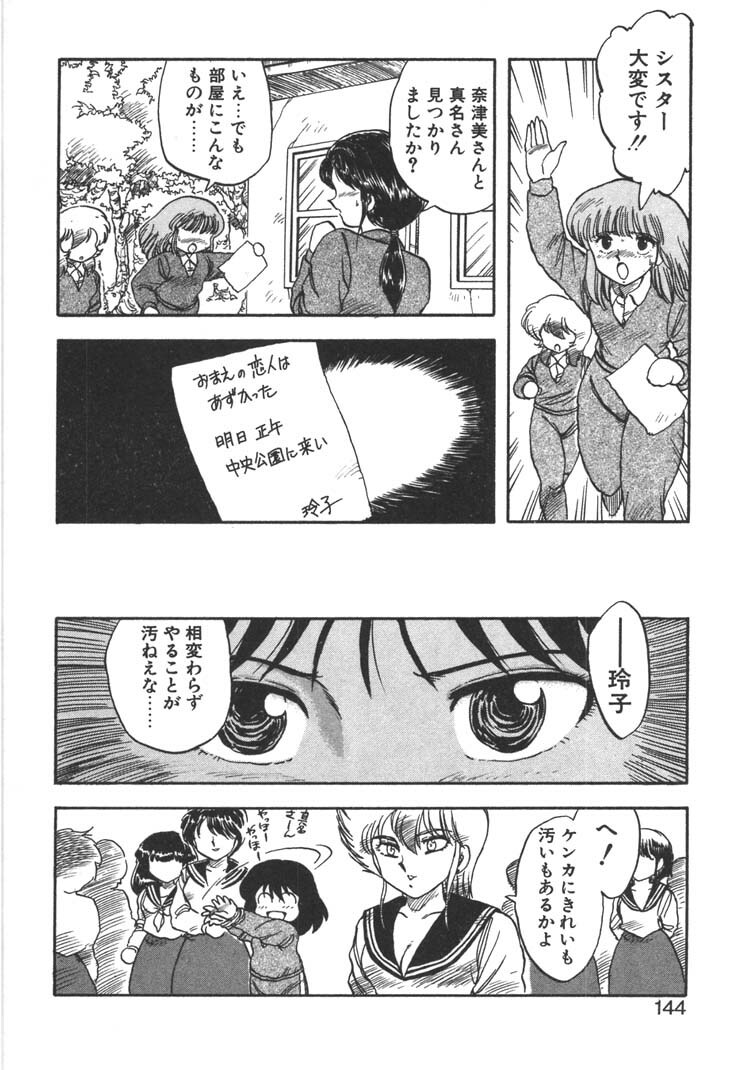 [Hiryuu Ran] FATE page 142 full