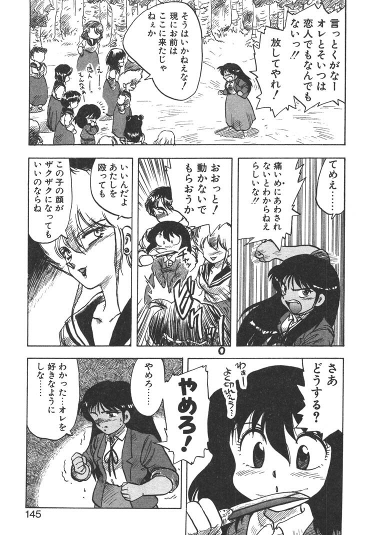 [Hiryuu Ran] FATE page 143 full
