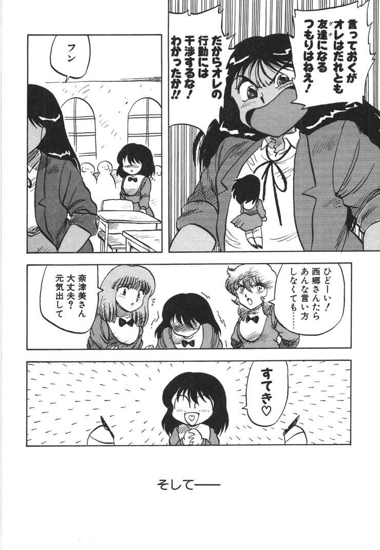 [Hiryuu Ran] FATE page 94 full