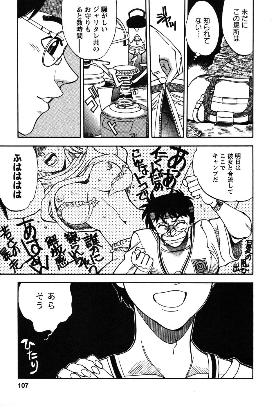 [Yagami Dai] Momoiro Okusama page 107 full
