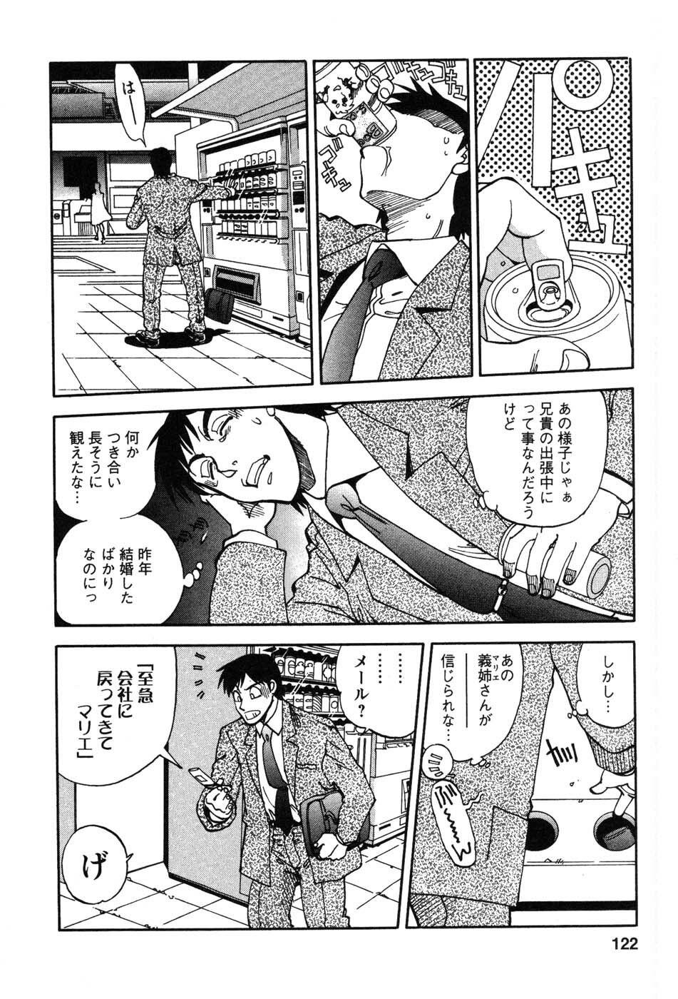 [Yagami Dai] Momoiro Okusama page 122 full