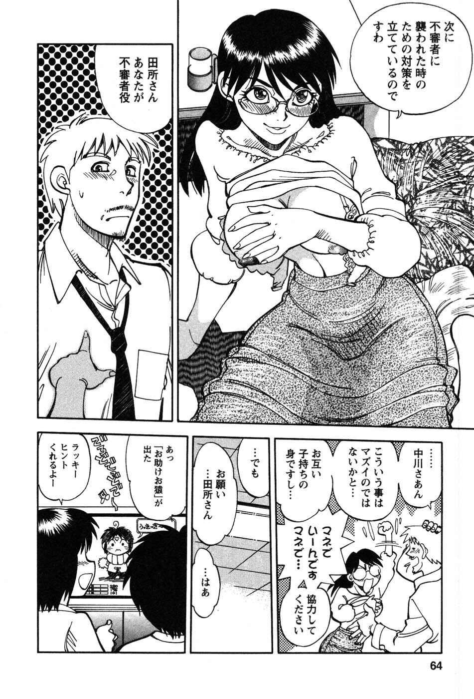 [Yagami Dai] Momoiro Okusama page 64 full