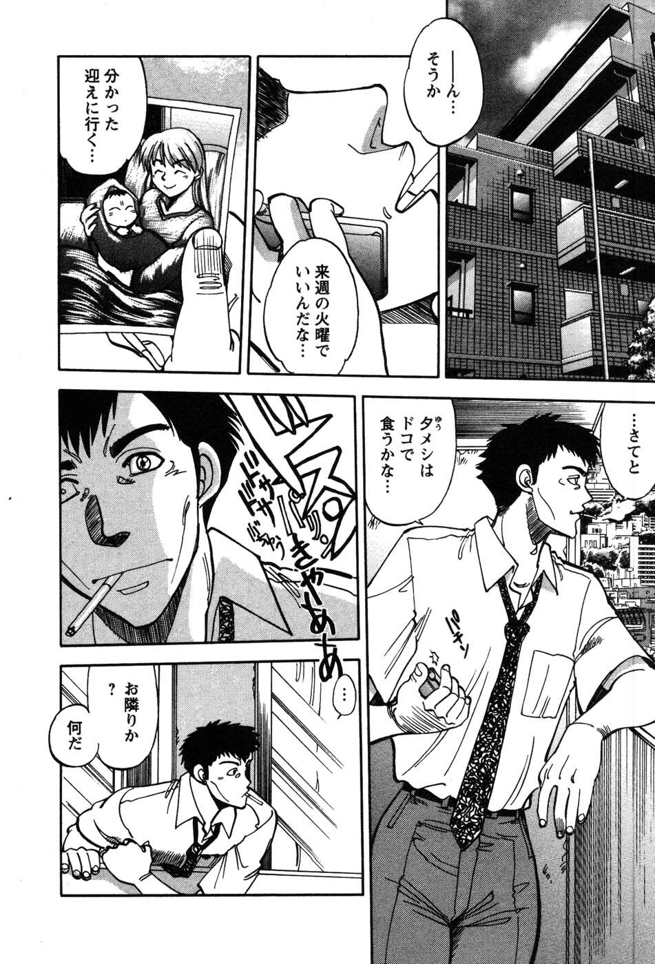 [Yagami Dai] Momoiro Okusama page 72 full