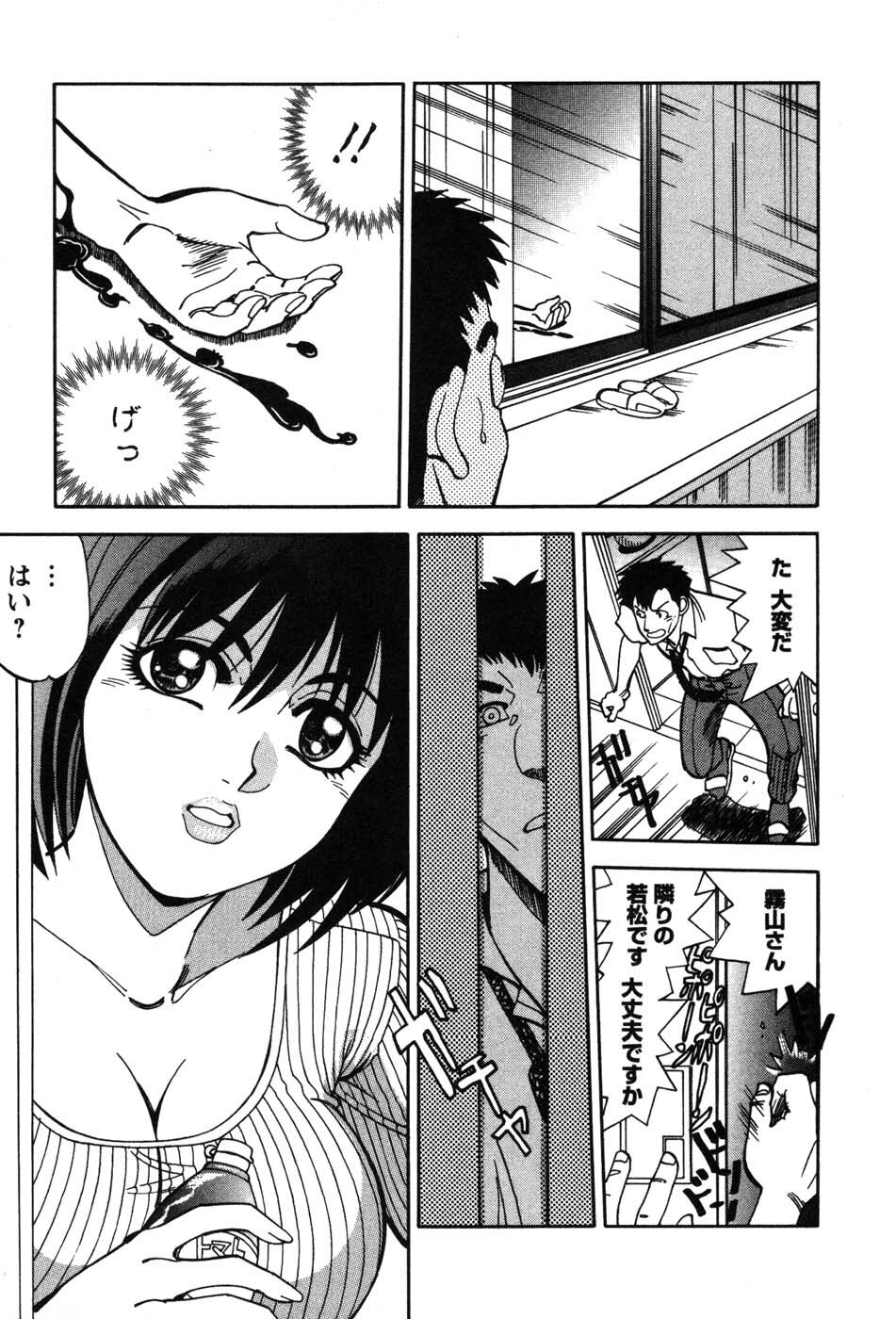 [Yagami Dai] Momoiro Okusama page 73 full