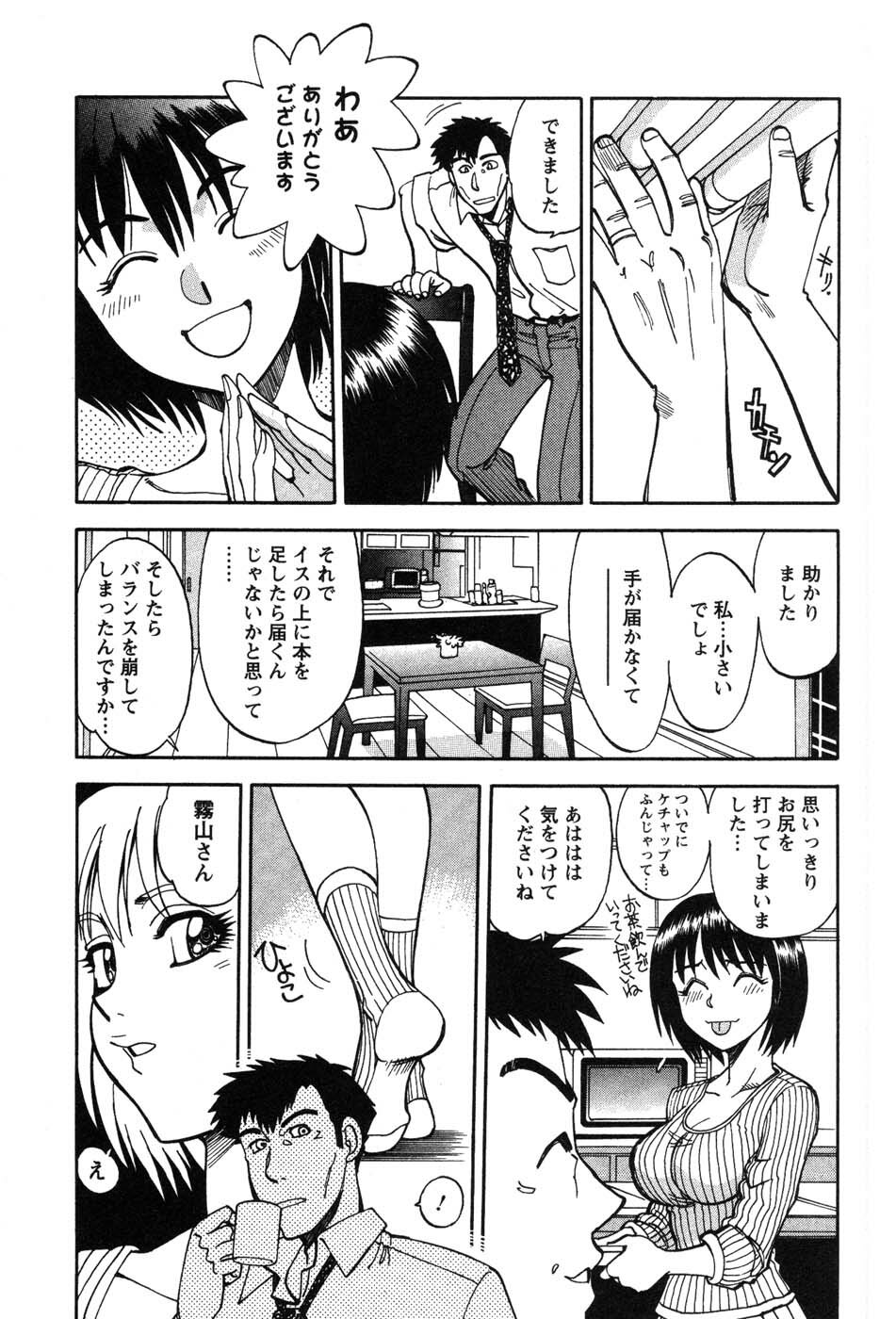 [Yagami Dai] Momoiro Okusama page 74 full