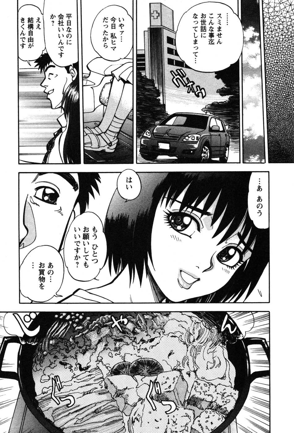 [Yagami Dai] Momoiro Okusama page 75 full