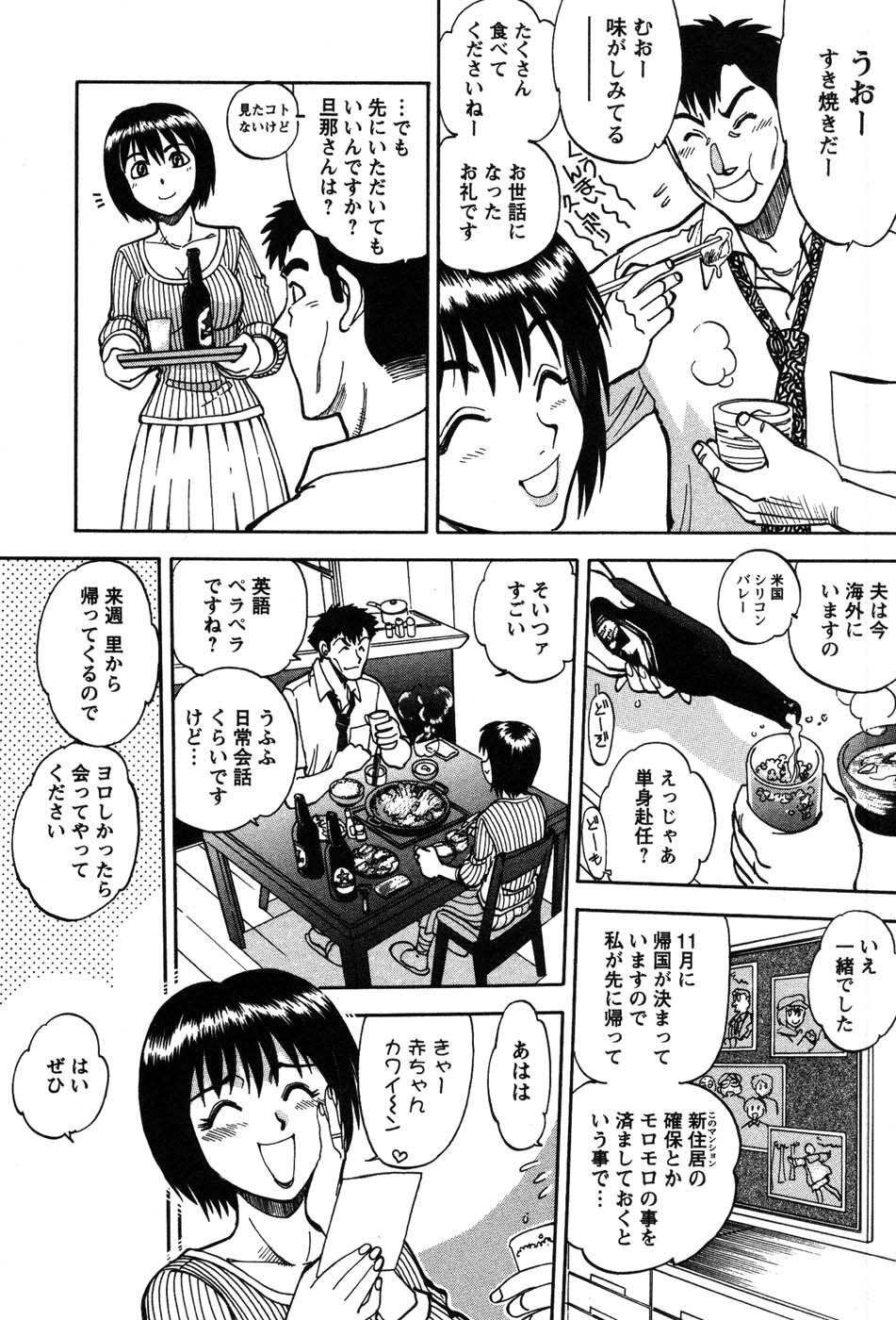 [Yagami Dai] Momoiro Okusama page 76 full