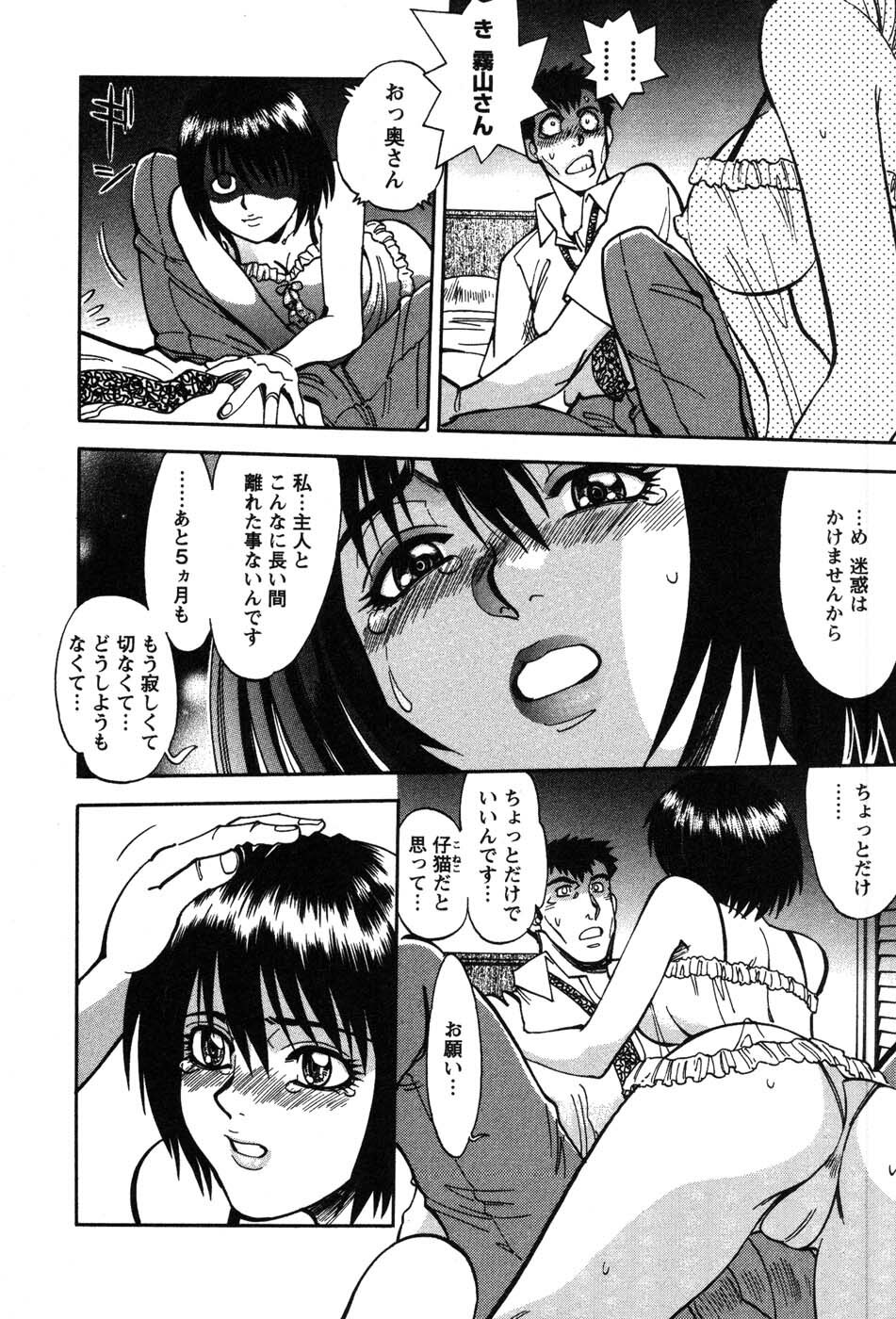 [Yagami Dai] Momoiro Okusama page 78 full