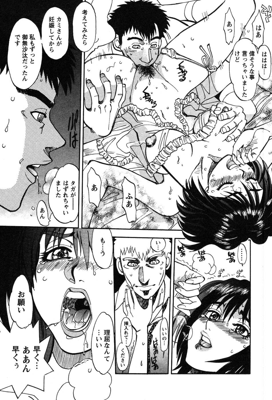 [Yagami Dai] Momoiro Okusama page 82 full