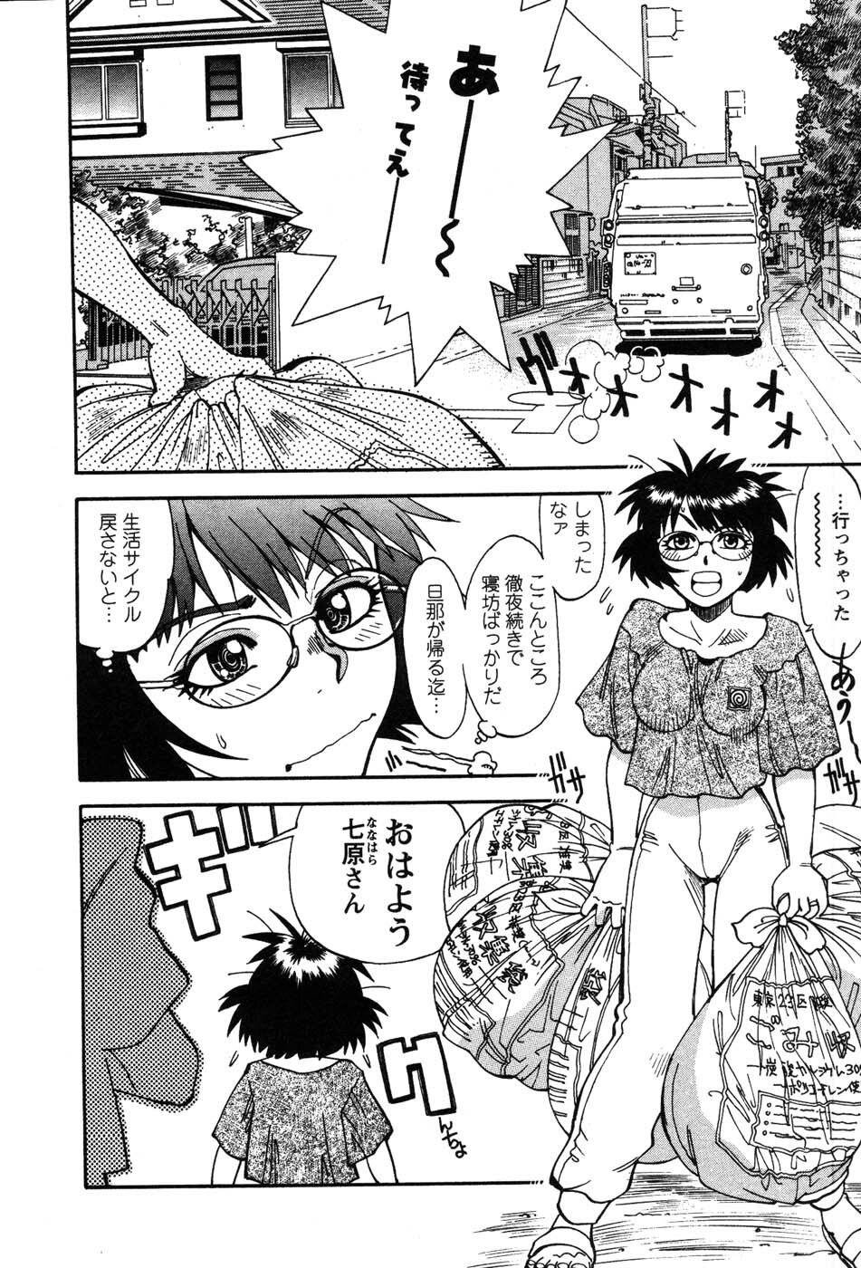 [Yagami Dai] Momoiro Okusama page 88 full