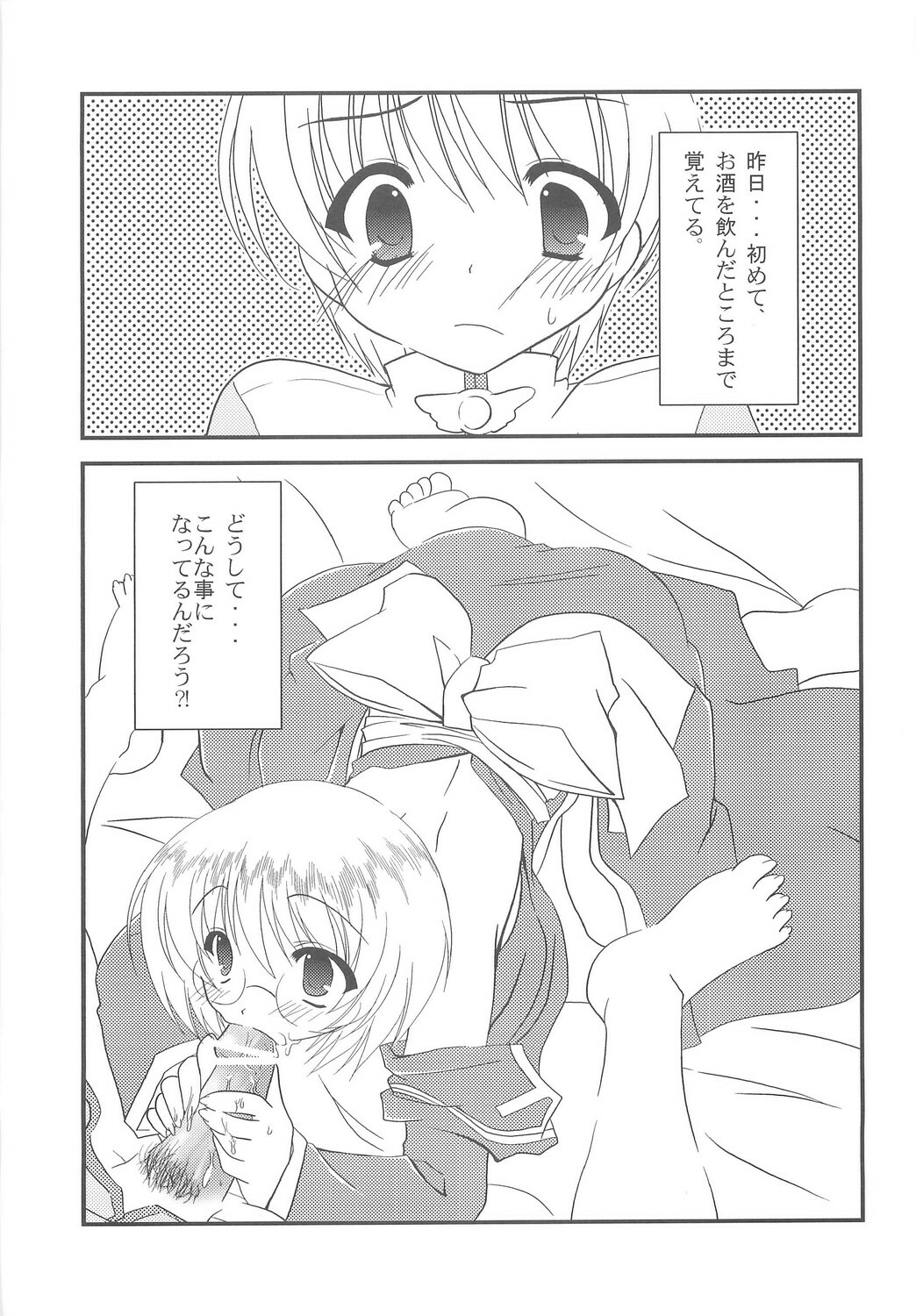 (C68) [Teikiatu de Ikou (Aomi Riru)] C2 style 0.5 (Ragnarok Online) page 2 full