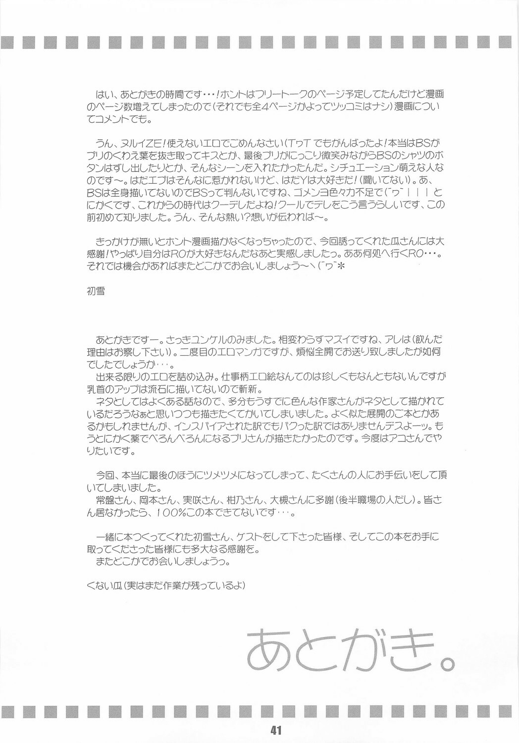 [PHARMACY + studio MEW] Honey (RO) page 40 full