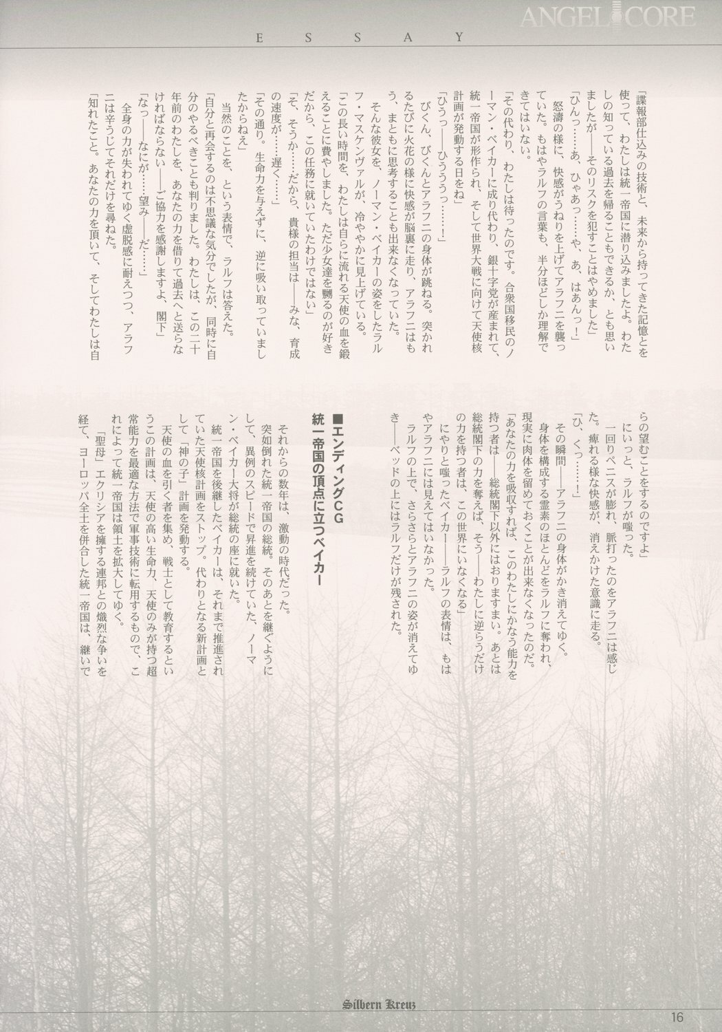 (C62) [Keumaya] shochou choukyou Baker Good ED - Ura ED Subete Text ~Strategy Hint Included~ (Angel Core) page 15 full