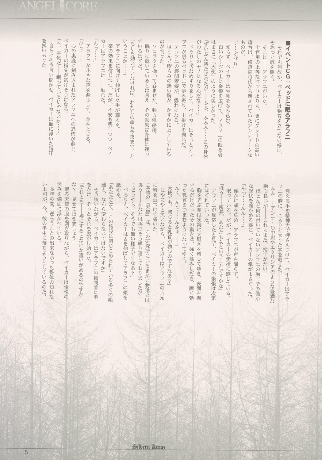 (C62) [Keumaya] shochou choukyou Baker Good ED - Ura ED Subete Text ~Strategy Hint Included~ (Angel Core) page 4 full