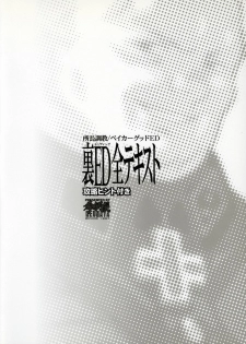 (C62) [Keumaya] shochou choukyou Baker Good ED - Ura ED Subete Text ~Strategy Hint Included~ (Angel Core) - page 18