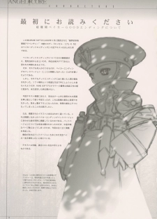 (C62) [Keumaya] shochou choukyou Baker Good ED - Ura ED Subete Text ~Strategy Hint Included~ (Angel Core) - page 2