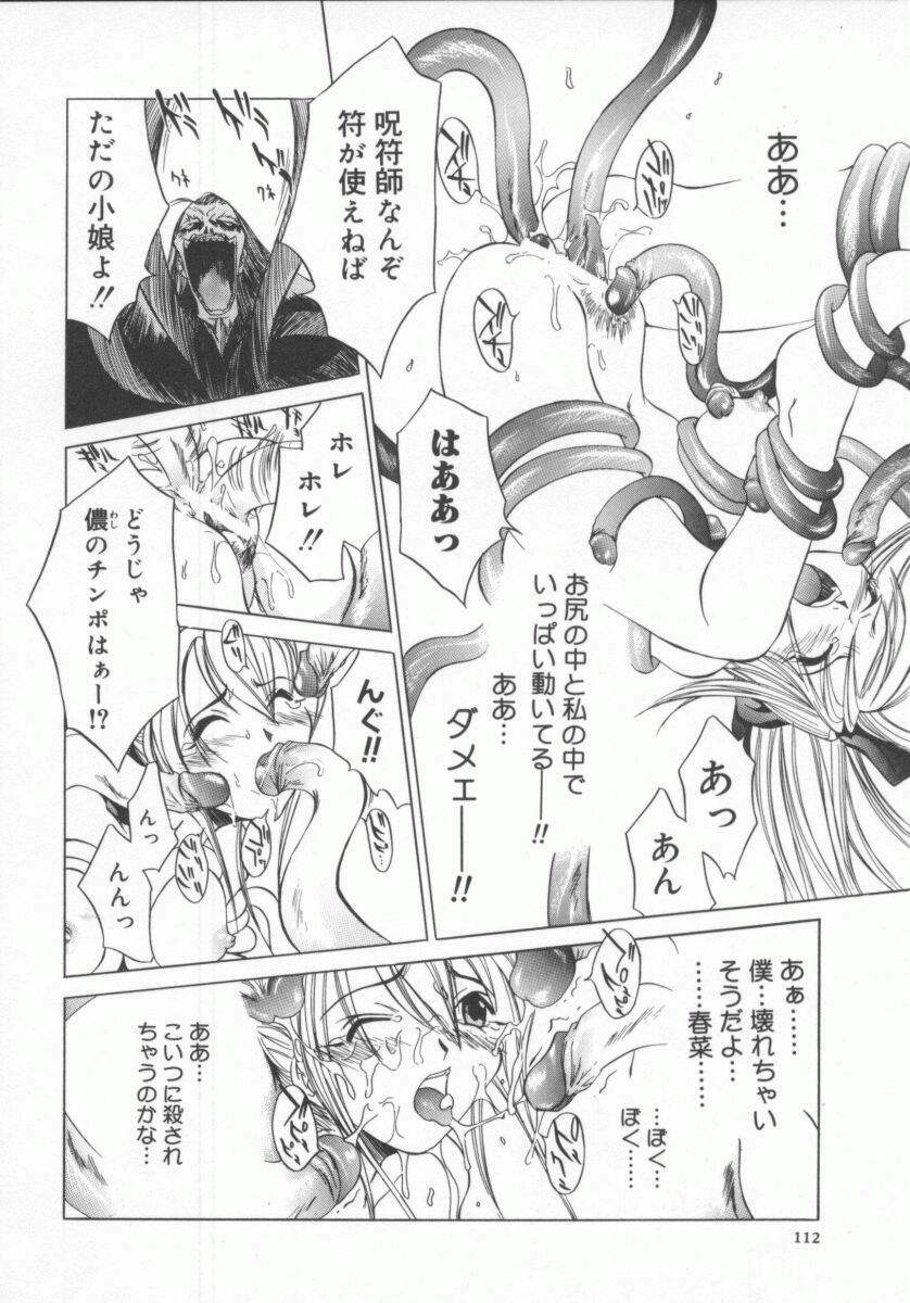 [Kentarou] Choubi - Butterfly Beauty page 114 full