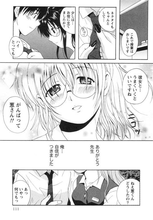 [Bell's] Seifuku Kissa page 114 full