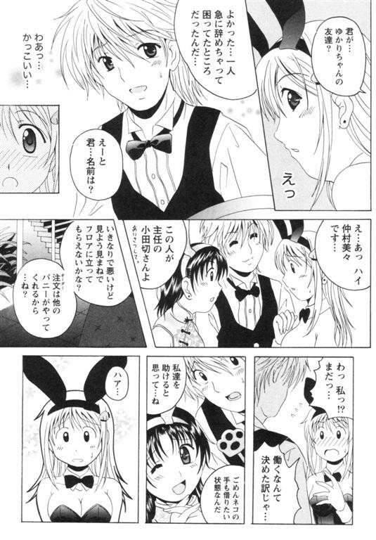 [Bell's] Seifuku Kissa page 119 full