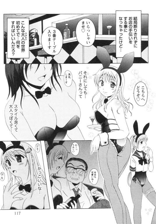 [Bell's] Seifuku Kissa page 120 full