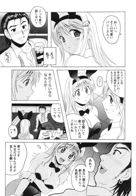 [Bell's] Seifuku Kissa page 121 full