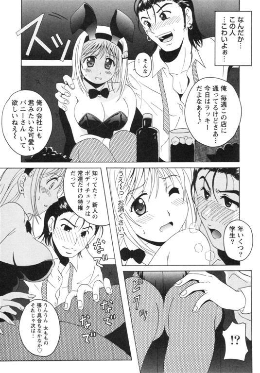 [Bell's] Seifuku Kissa page 122 full