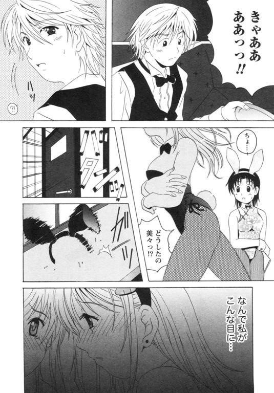 [Bell's] Seifuku Kissa page 124 full