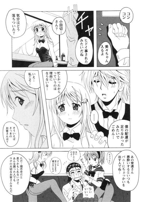 [Bell's] Seifuku Kissa page 125 full