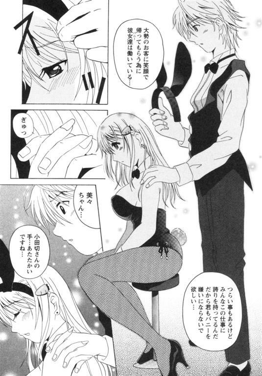 [Bell's] Seifuku Kissa page 126 full