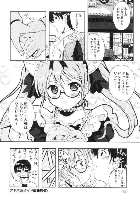 [Bell's] Seifuku Kissa page 95 full