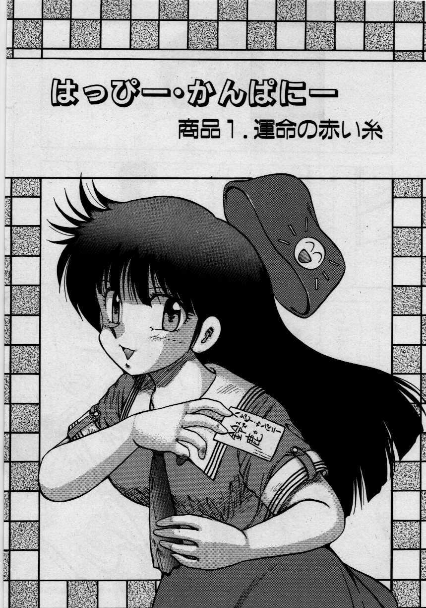 [Hiryu Ran] Third Party page 145 full