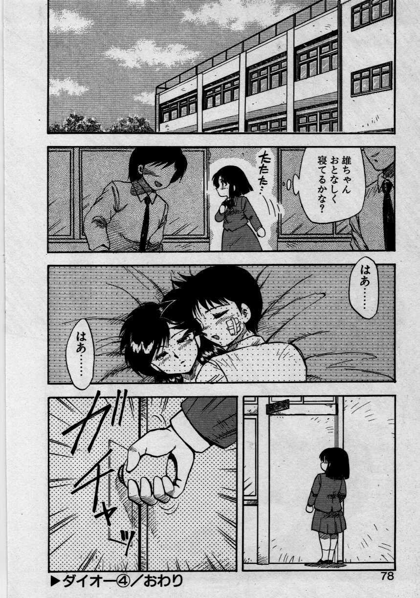 [Hiryu Ran] Third Party page 76 full