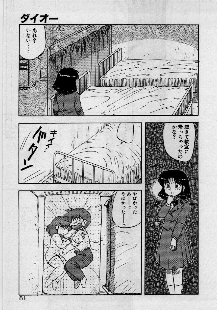 [Hiryu Ran] Third Party page 79 full