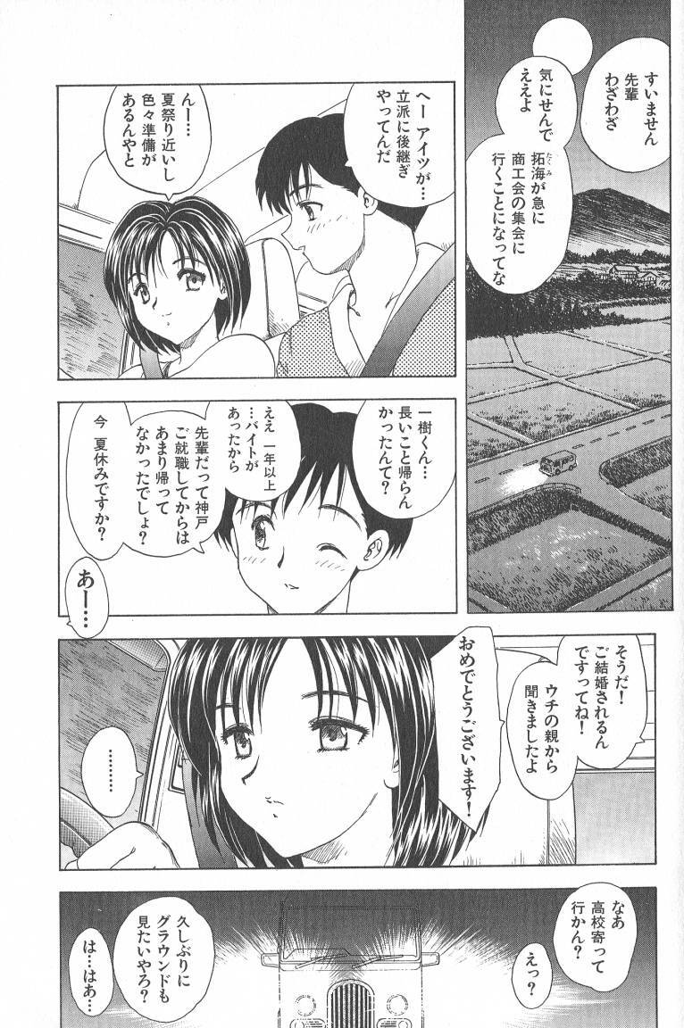 [Hiryuu Ran] MASUMI page 101 full
