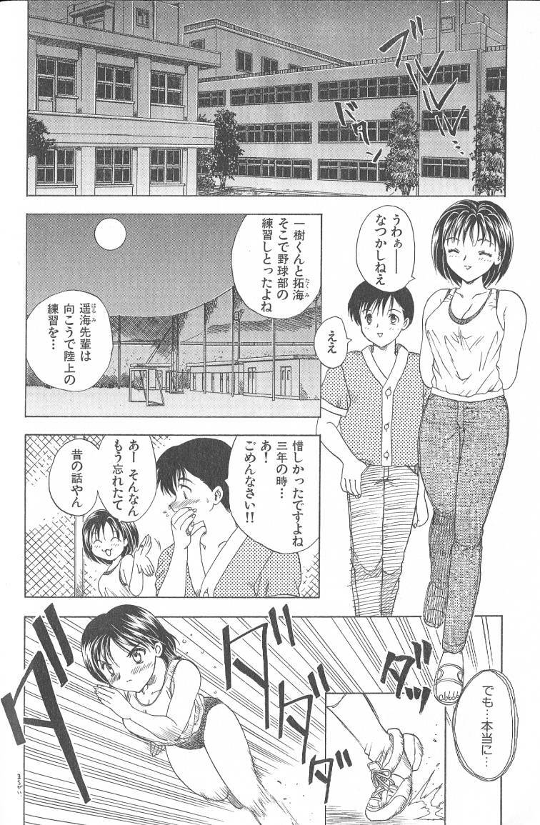 [Hiryuu Ran] MASUMI page 102 full
