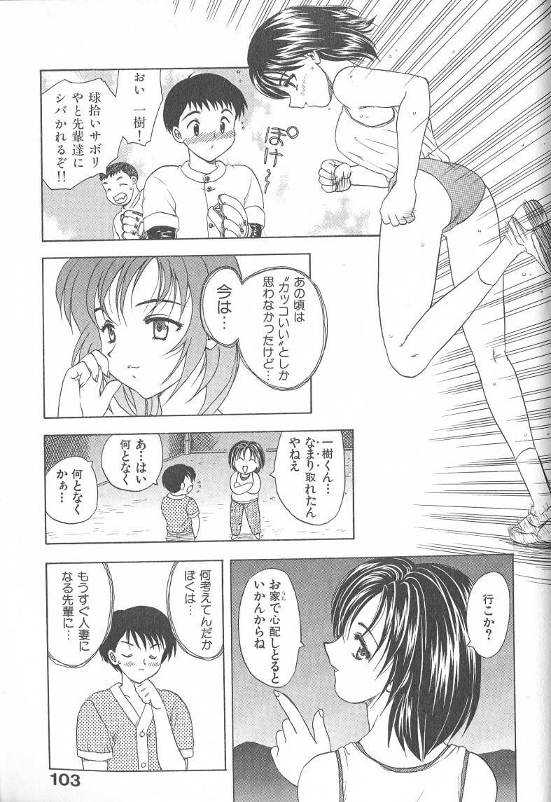 [Hiryuu Ran] MASUMI page 103 full