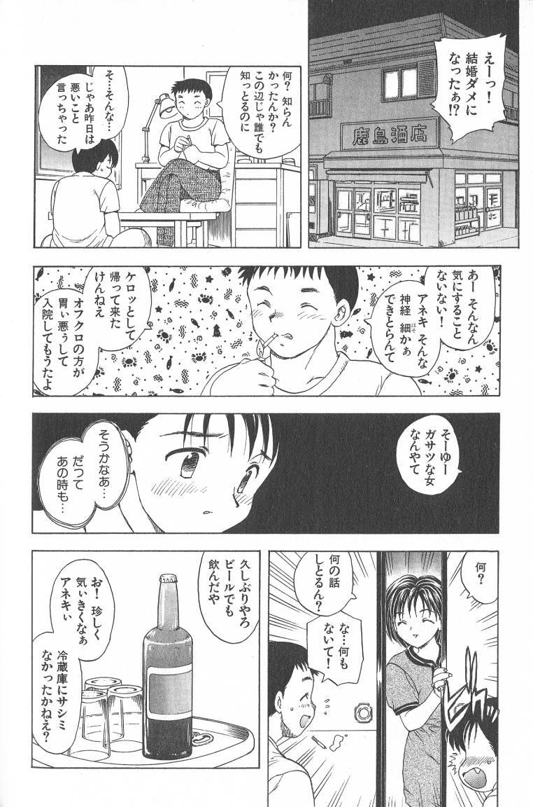 [Hiryuu Ran] MASUMI page 104 full