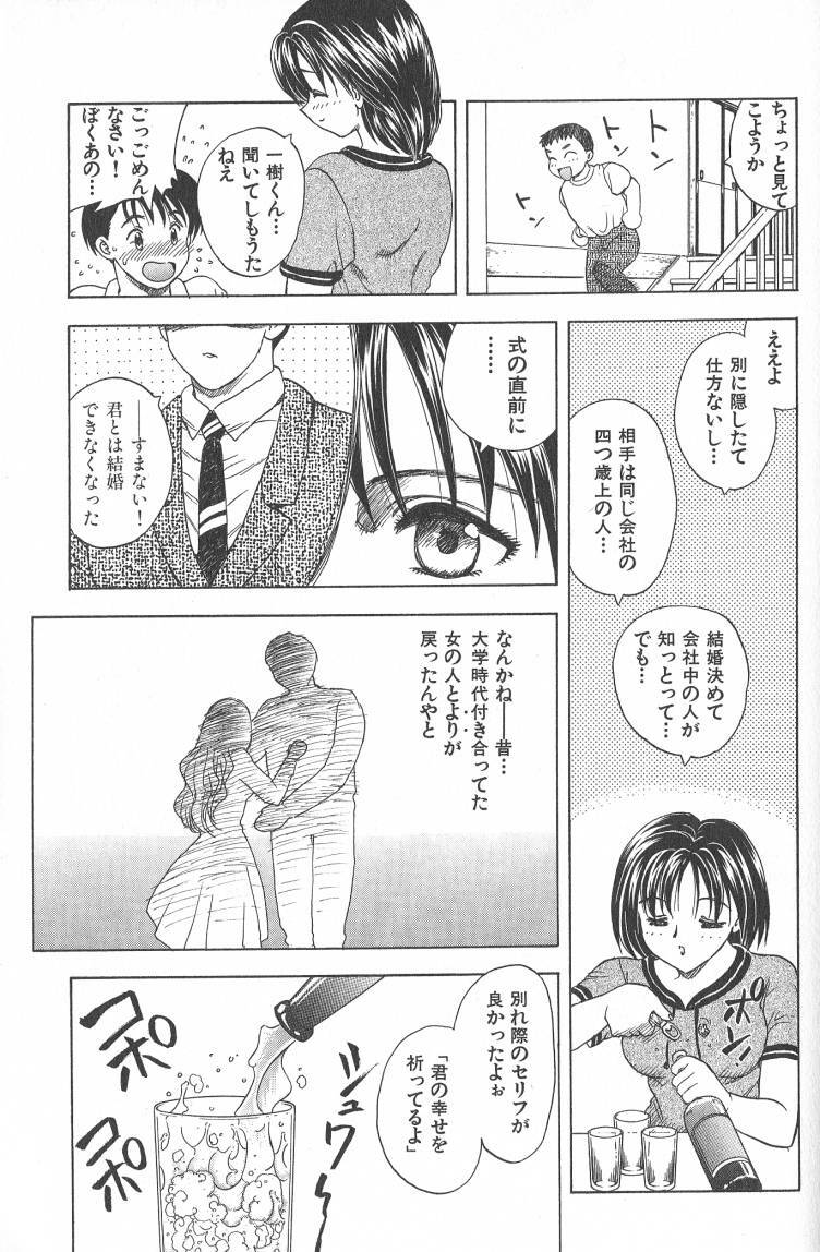 [Hiryuu Ran] MASUMI page 105 full