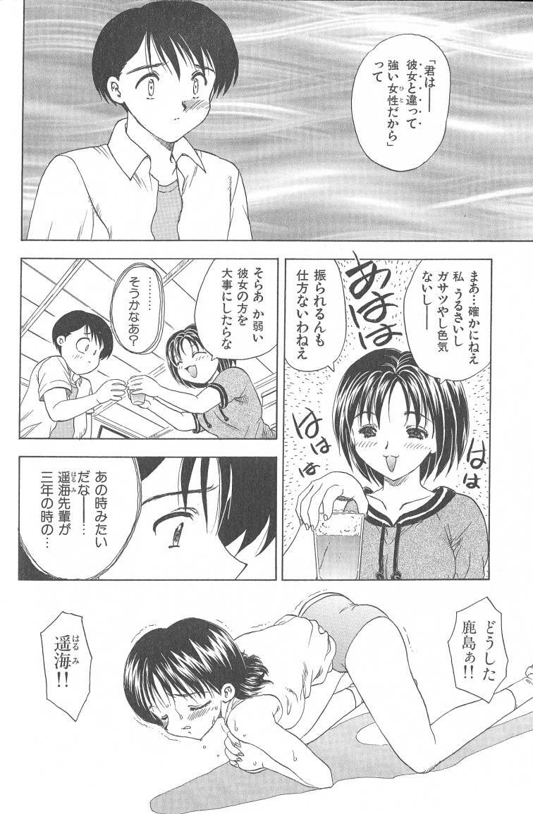 [Hiryuu Ran] MASUMI page 106 full
