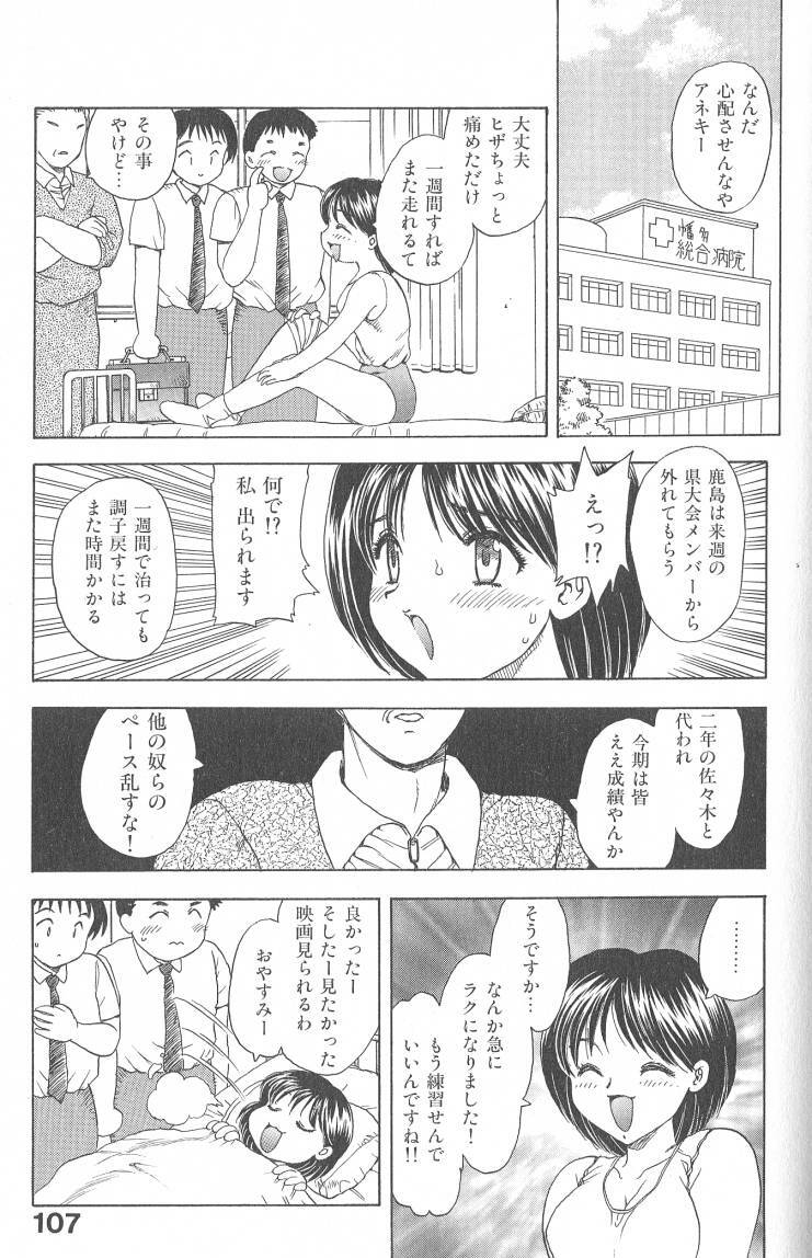 [Hiryuu Ran] MASUMI page 107 full