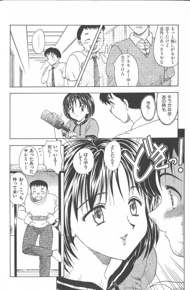 [Hiryuu Ran] MASUMI page 108 full