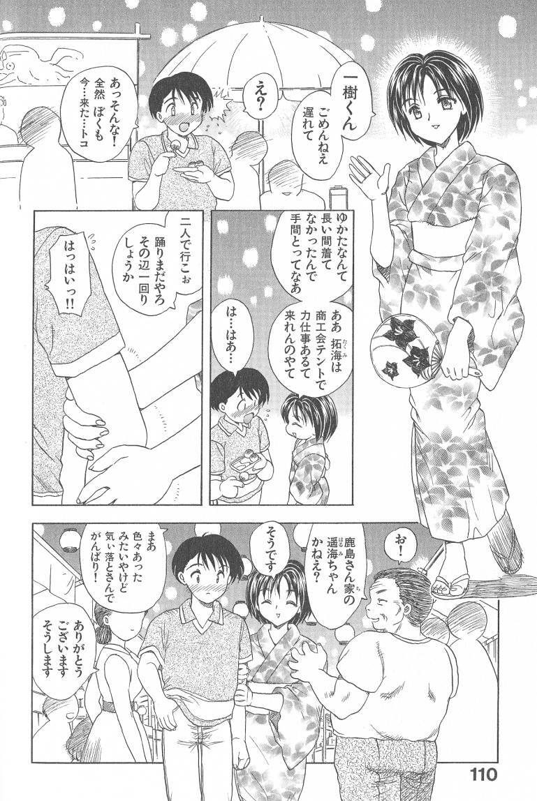 [Hiryuu Ran] MASUMI page 110 full
