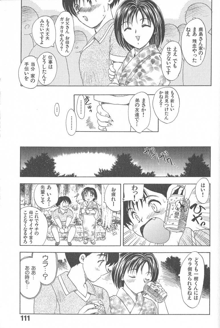 [Hiryuu Ran] MASUMI page 111 full