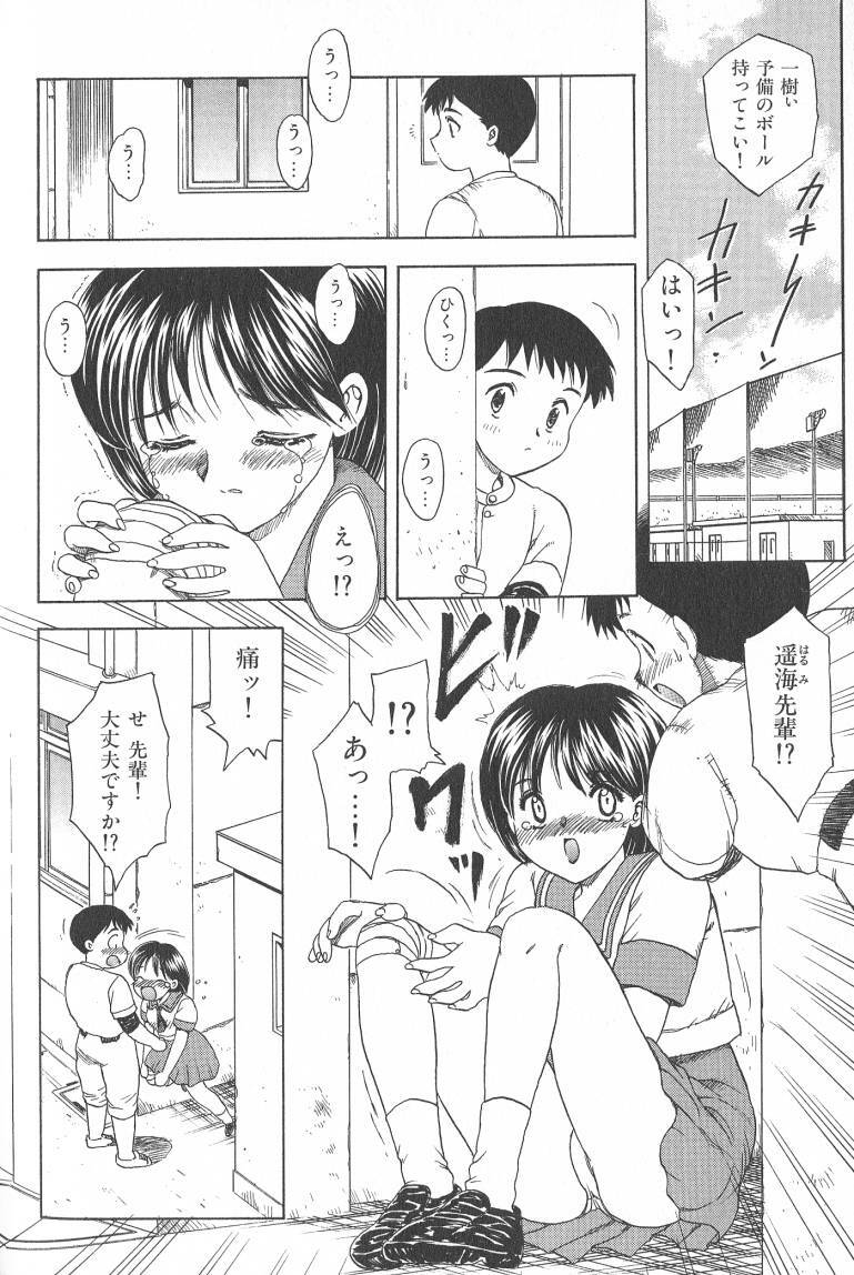 [Hiryuu Ran] MASUMI page 112 full