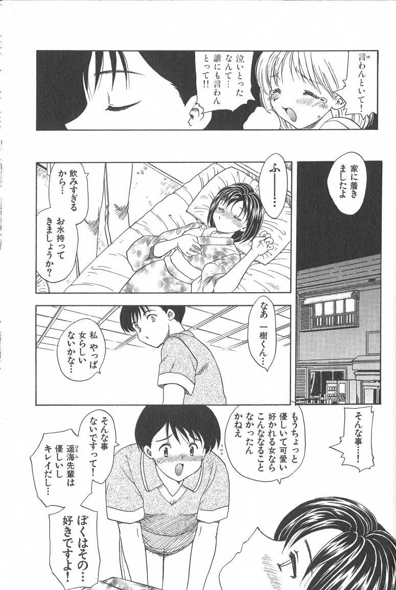 [Hiryuu Ran] MASUMI page 113 full