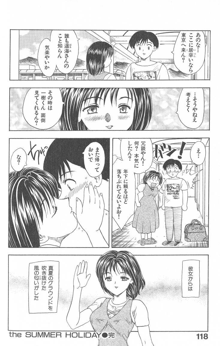 [Hiryuu Ran] MASUMI page 118 full