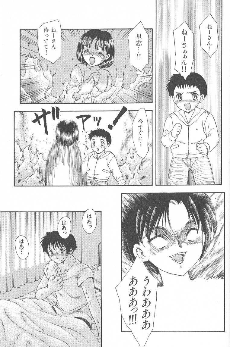 [Hiryuu Ran] MASUMI page 119 full