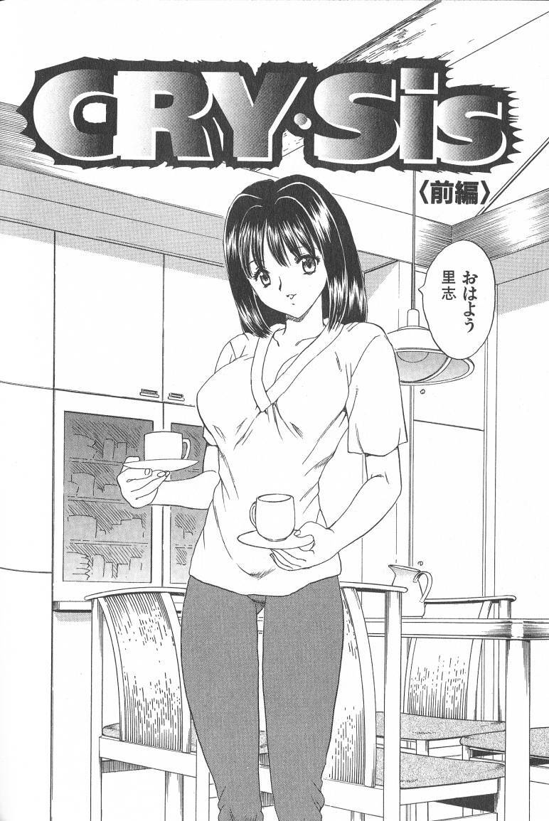 [Hiryuu Ran] MASUMI page 120 full