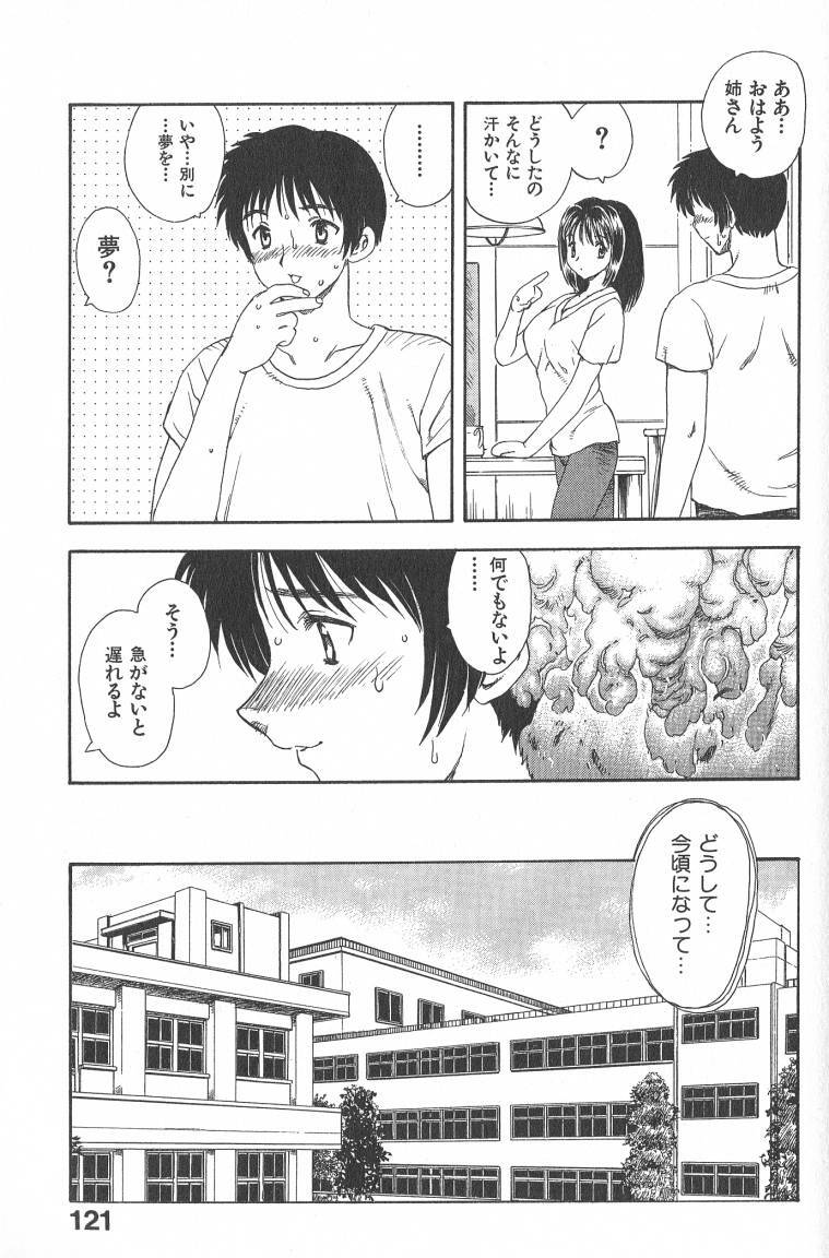 [Hiryuu Ran] MASUMI page 121 full